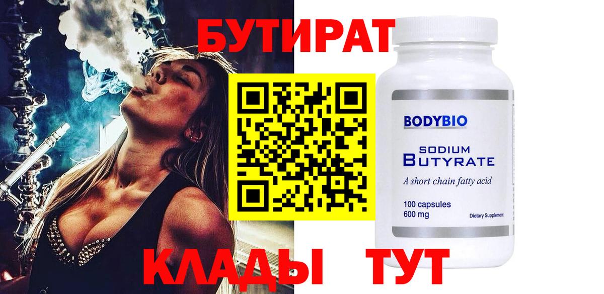 Бутират BDO 33% Элиста