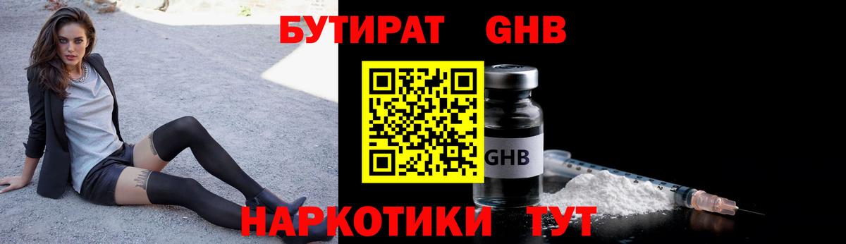 Элиста  БУТИРАТ BDO 33%  Вход с VPN 