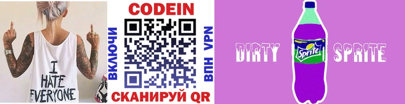 Codein Purple Drank  Элиста 