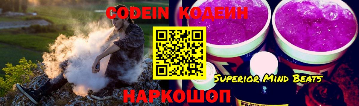 Кодеин напиток Lean (лин) Элиста
