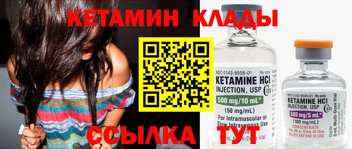 Кетамин ketamine Элиста