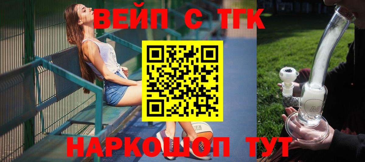 ТГК жижа  Вход с VPN  ТГК THC oil  Элиста 